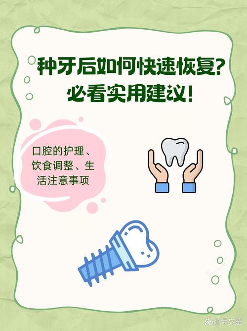 植牙术后注意什么-图1