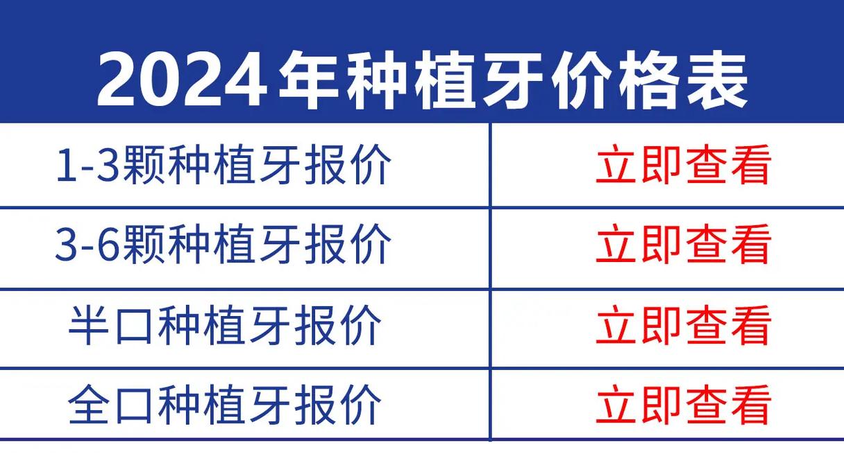 武汉植牙收费标准-图2