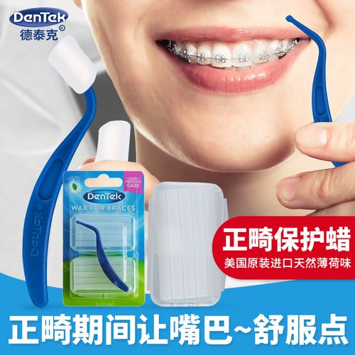 正畸保护蜡哪个牌子防护效果更好？用着舒服吗？-图1