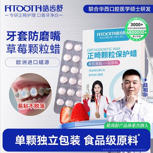 正畸保护蜡哪个牌子防护效果更好？用着舒服吗？-图2