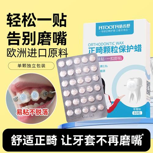 正畸保护蜡哪个牌子防护效果更好？用着舒服吗？-图3