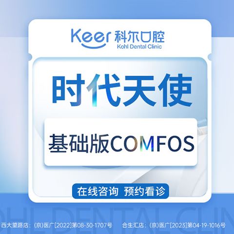 福州科尔口腔 正畸-图1