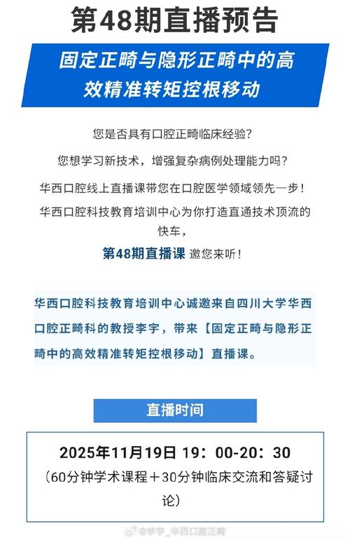 正畸课程选老师，哪位老师更值得信赖？-图1