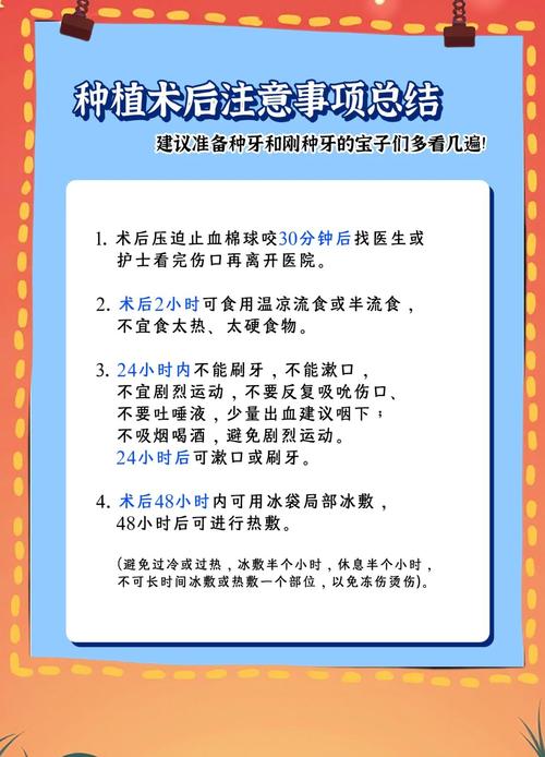 种牙植骨注意事项-图2