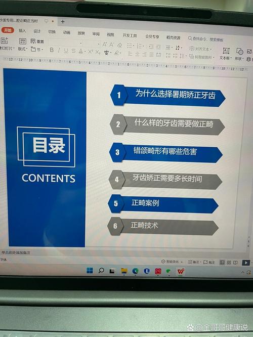 口腔正畸方案PPT设计需关注哪些核心要点？-图2
