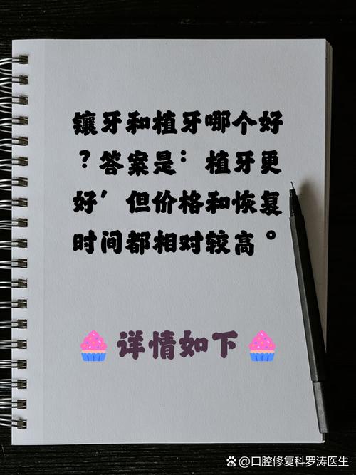 植牙好还是套牙好-图3 植牙好还是套牙好-图3