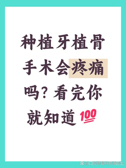 植骨种牙会疼吗-图3