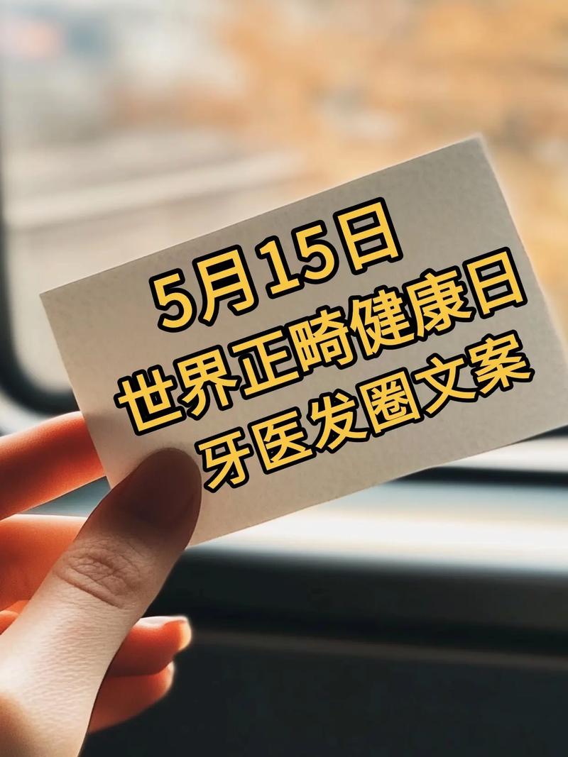 2025正畸健康日-图3 2025正畸健康日-图3