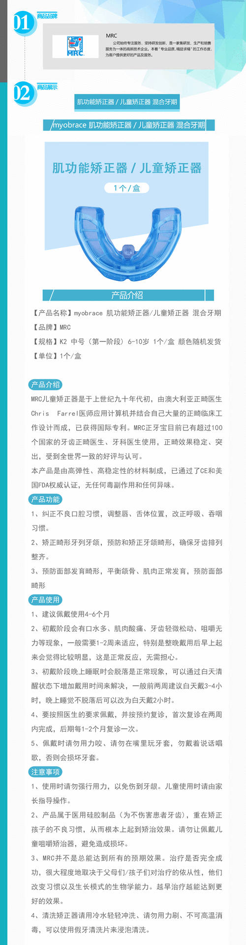 儿童正畸MRC几期-图1