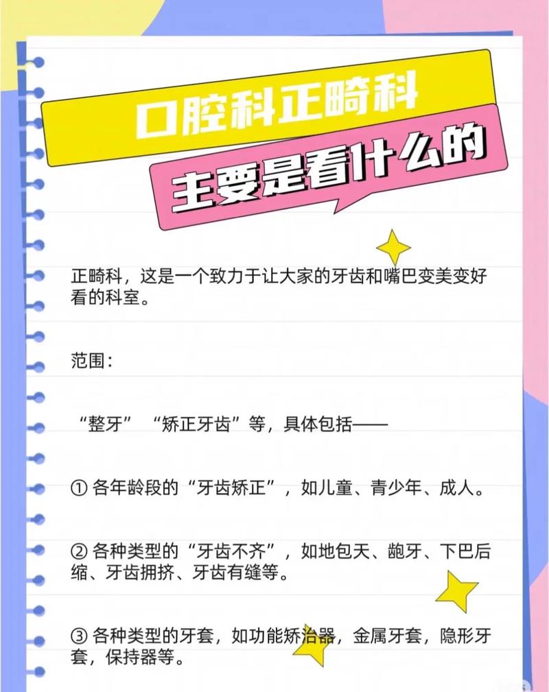 正畸一科和正畸二科-图1