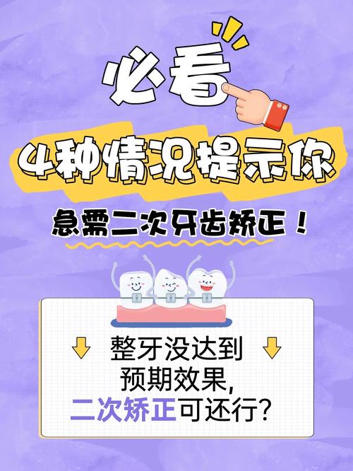 二次正畸有什么危害-图2