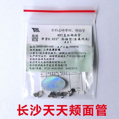 正畸颊面管粘接方法-图2