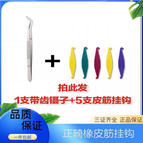 正畸橡皮圈型号图片-图2 正畸橡皮圈型号图片-图2