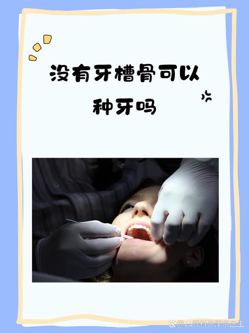 没有牙可以植牙-图1 没有牙可以植牙-图1