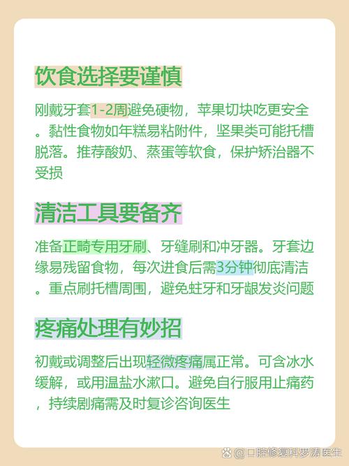 正畸吃东西要注意哪些事项？-图1