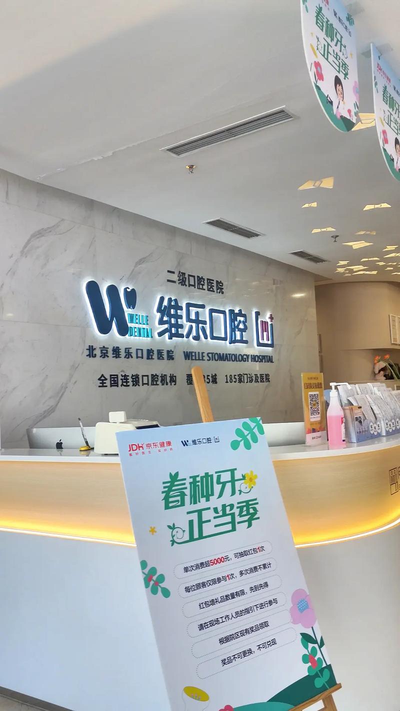 北京植牙哪里好?专业机构推荐哪家靠谱?-图2 北京植牙哪里好?专业机构推荐哪家靠谱?-图2