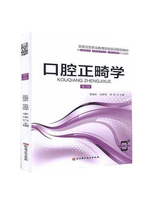 口腔正畸学 电子书-图2