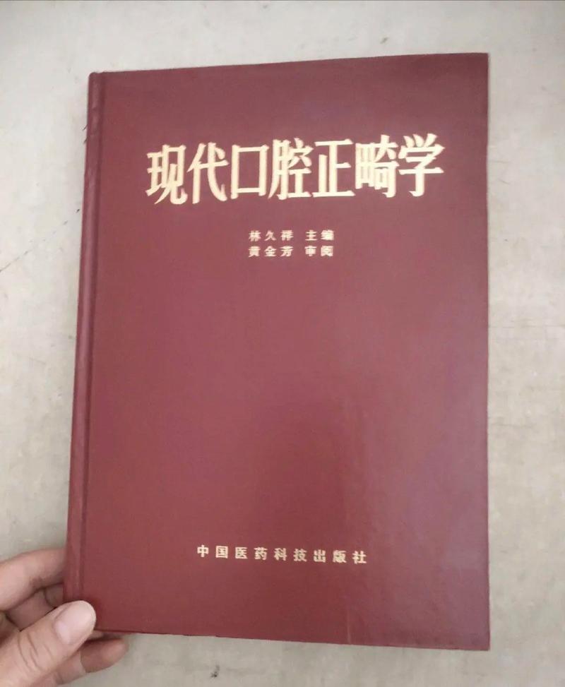 口腔正畸学 电子书-图3