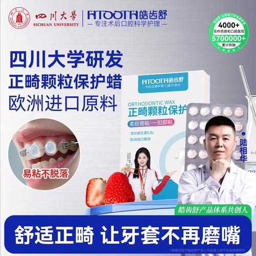 正畸保护蜡可以吃吗？不小心误食会怎样？-图2