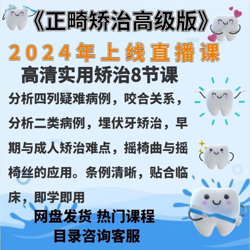 正畸训练营百度云-图2 正畸训练营百度云-图2