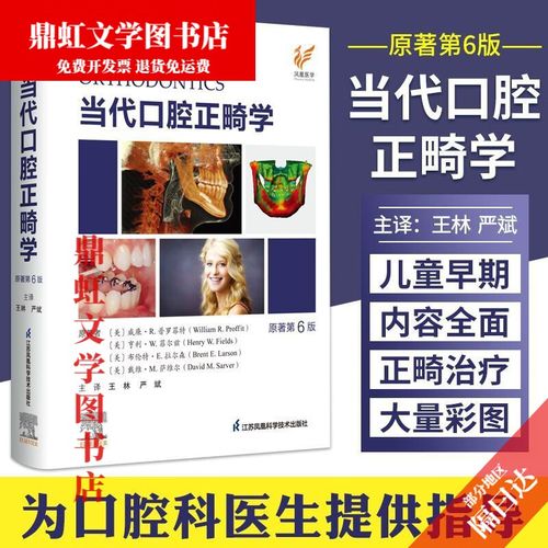 口腔正畸学6是什么版本？哪里能下载正版资源？-图1
