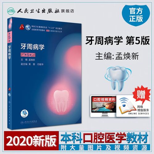 口腔正畸学6是什么版本？哪里能下载正版资源？-图2