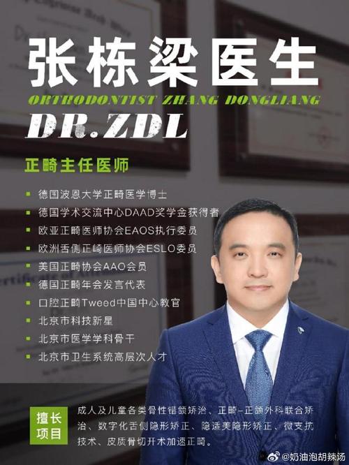 北京正畸十大专家评选标准是什么？患者该如何参考？-图2