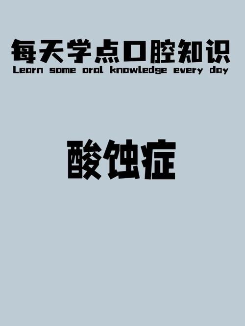 正畸一定要用酸蚀-图3