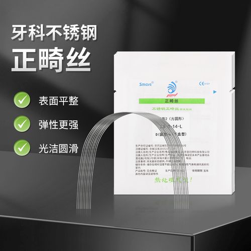 正畸弓丝有圆形的吗？这种弓丝在矫正中有什么用？-图1