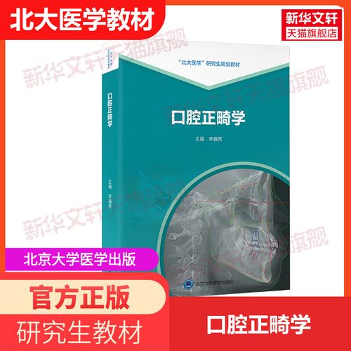 口腔正畸学硕士点的课程、研究方向及就业前景如何？-图1