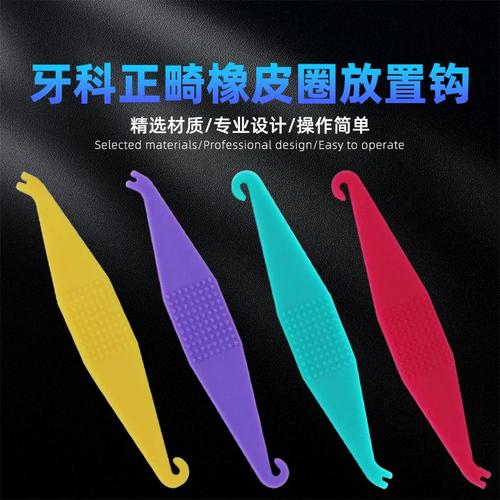 正畸牵引器橡皮圈是什么？如何正确使用及注意事项？-图1