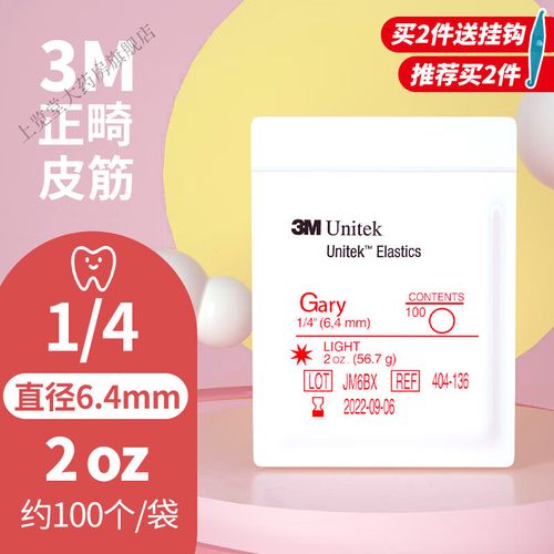 正畸牵引器橡皮圈是什么？如何正确使用及注意事项？-图3