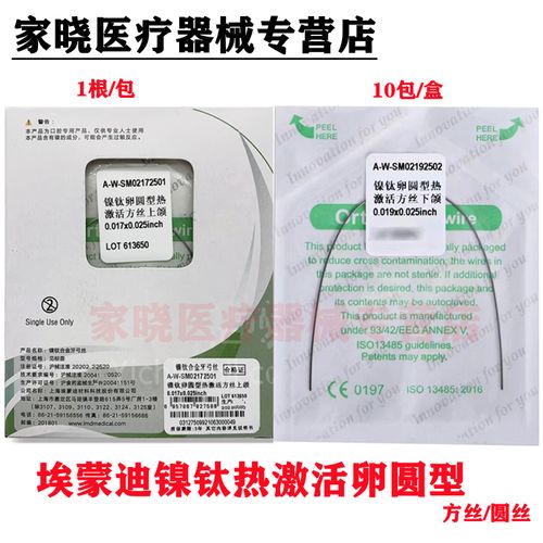 正畸弓丝型用卵圆-图3
