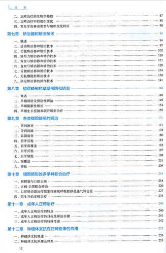 正畸傅民魁培训班-图2