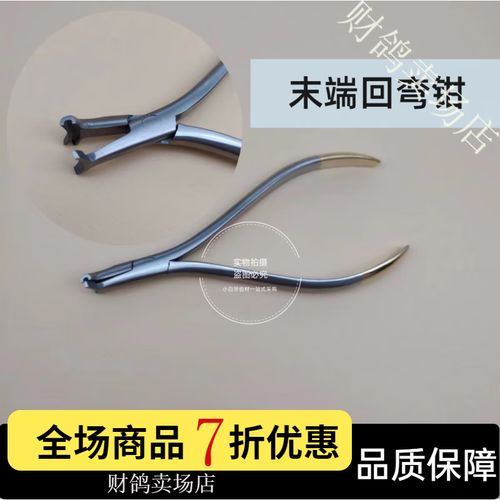 正畸末端弓丝回弯-图1 正畸末端弓丝回弯-图1