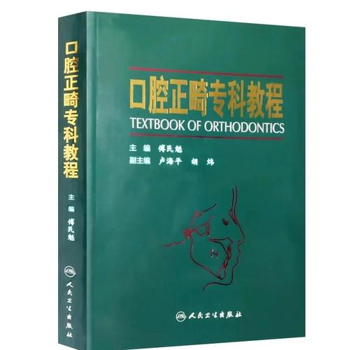 中华口腔正畸学杂-图1