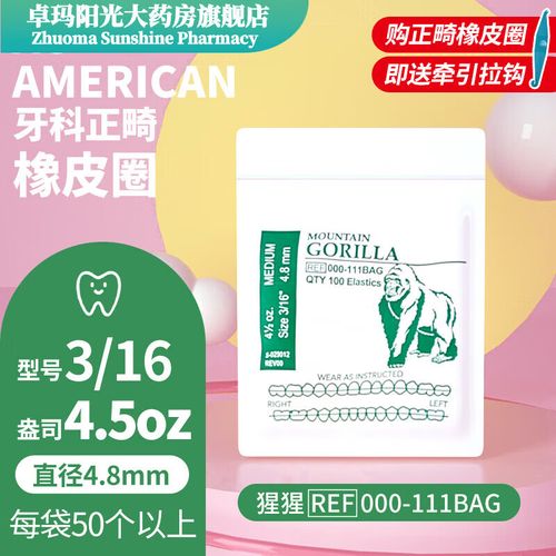 正畸橡皮圈戴了特别疼，正常吗？怎么缓解？-图2