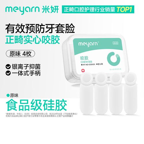 正畸咬胶要咬多久-图1