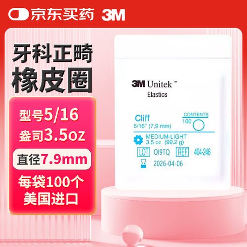 3m正畸托槽好吗-图1