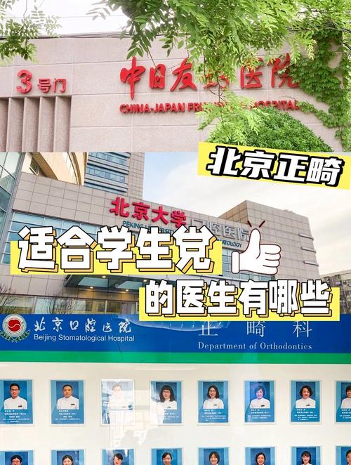 北京市正畸专委会-图1