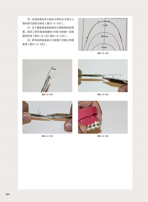 正畸正转矩的弯制-图2