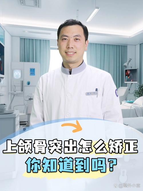 上颌骨正畸怎么做-图3