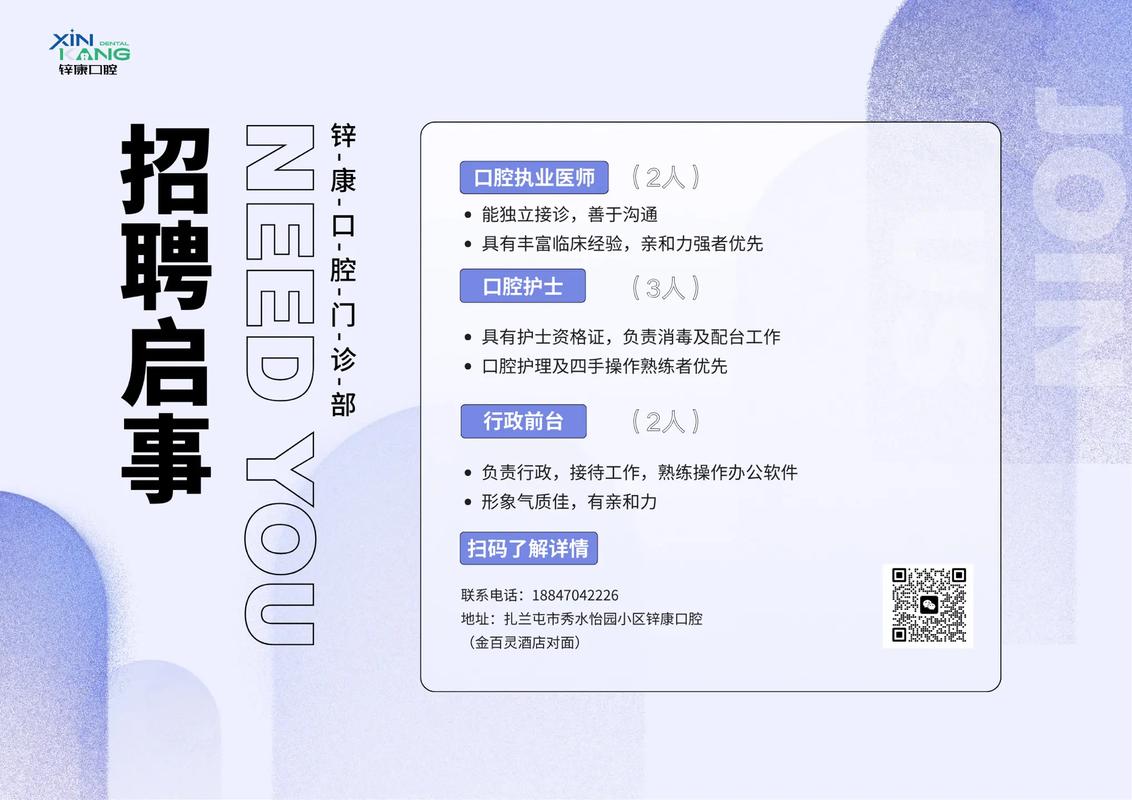 囗腔正畸博士招聘-图1 囗腔正畸博士招聘-图1