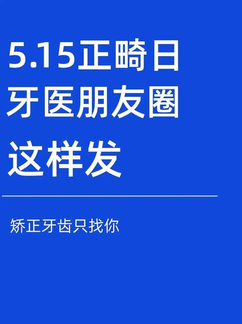 口腔正畸微信宣传,效果真的能如宣传所说吗?-图2 口腔正畸微信宣传,效果真的能如宣传所说吗?-图2