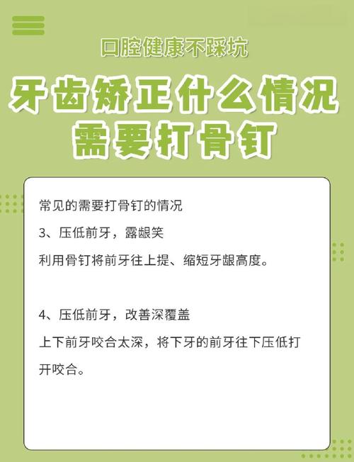 正畸种植钉需要挂-图3