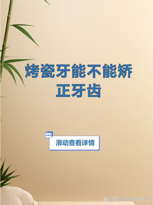 烤瓷冠能配合正畸治疗吗？-图2