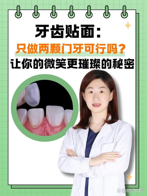 牙贴面能做正畸吗-图2