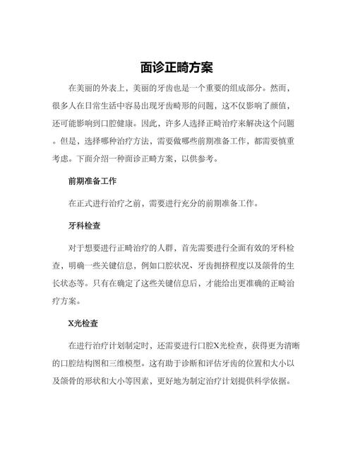 正畸临床研究课题如何聚焦临床痛点与患者需求？-图1