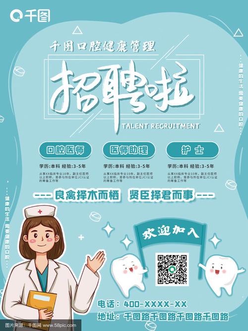 济南口腔正畸招聘,目前有哪些岗位?要求是什么?待遇如何?-图1 济南口腔正畸招聘,目前有哪些岗位?要求是什么?待遇如何?-图1