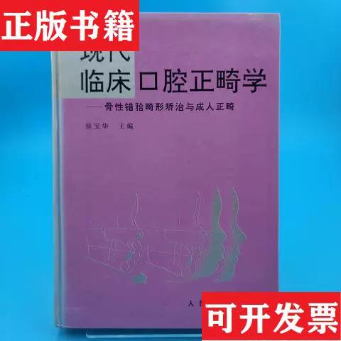 徐宝华 口腔正畸-图2